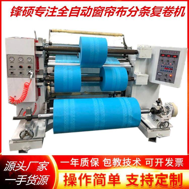 专注高速纤维布分切机电脑卷筒布分割机牛津布分条机广告纸分切机,机械设备,印刷设备,淘宝优惠券,粉丝福利购,淘宝优惠卷