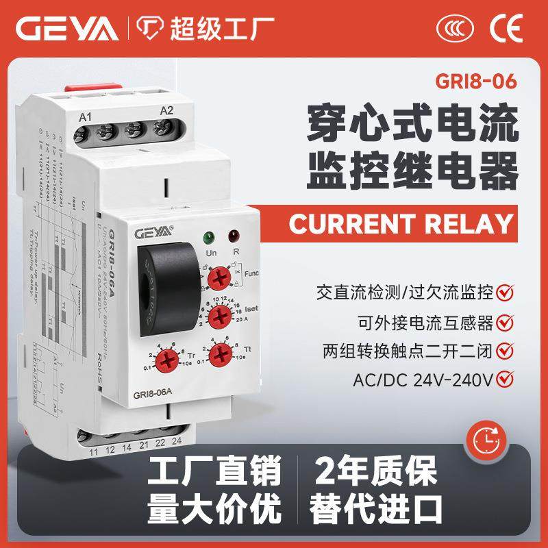 GEAY格亚 GRI8-06电机过载检测保护过欠电流双触点监控继电器直流