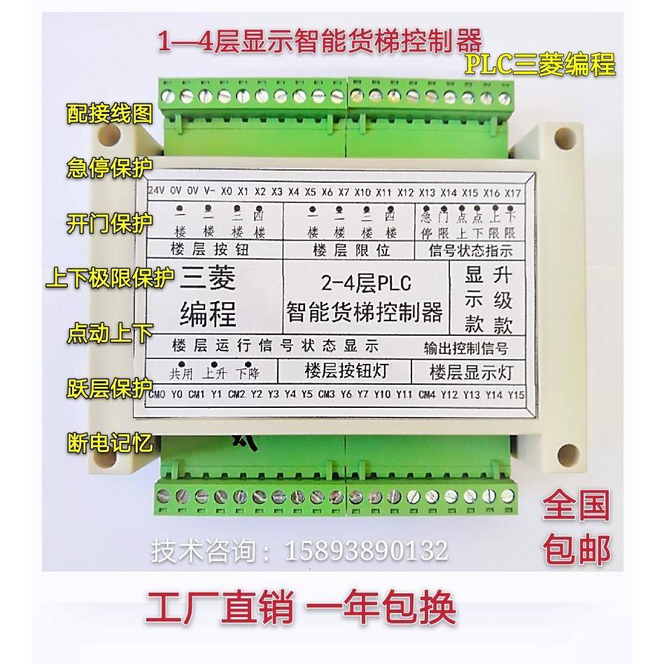 货梯升降机外控式杂物梯传菜机智能货梯控制器餐梯控制器PLC主板
