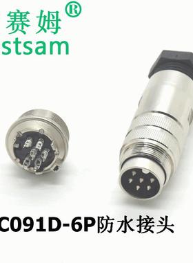 C091D公母圆形防水连接器M16-6芯航空插头