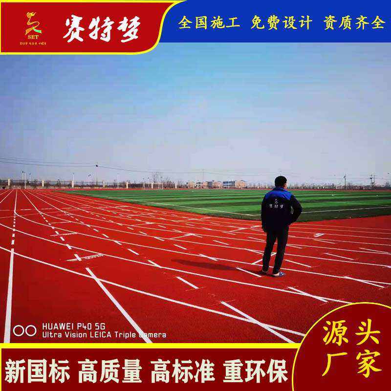 自结纹塑胶场地 硅PU塑胶地面EPDM颗粒塑胶跑道自结纹塑胶跑道