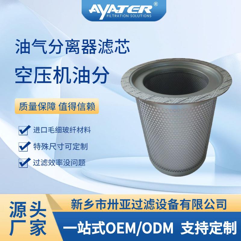 卅亚过滤空压机油分芯压缩机油分配件油气分离器滤芯生产厂家