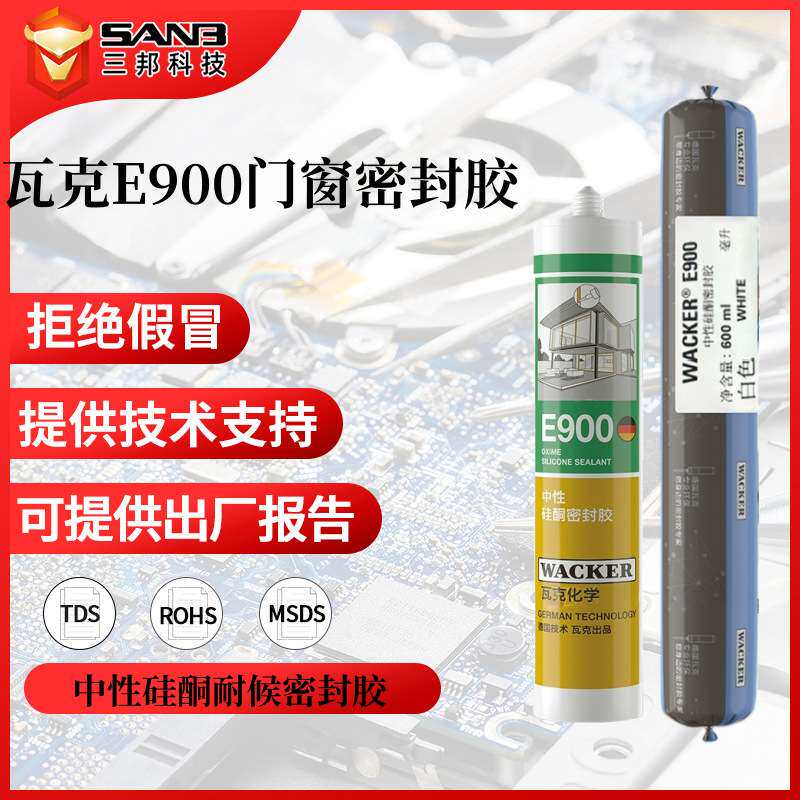 瓦克E900耐候胶门窗建筑玻璃结构胶密封胶300ml/500ml瓦克耐候胶