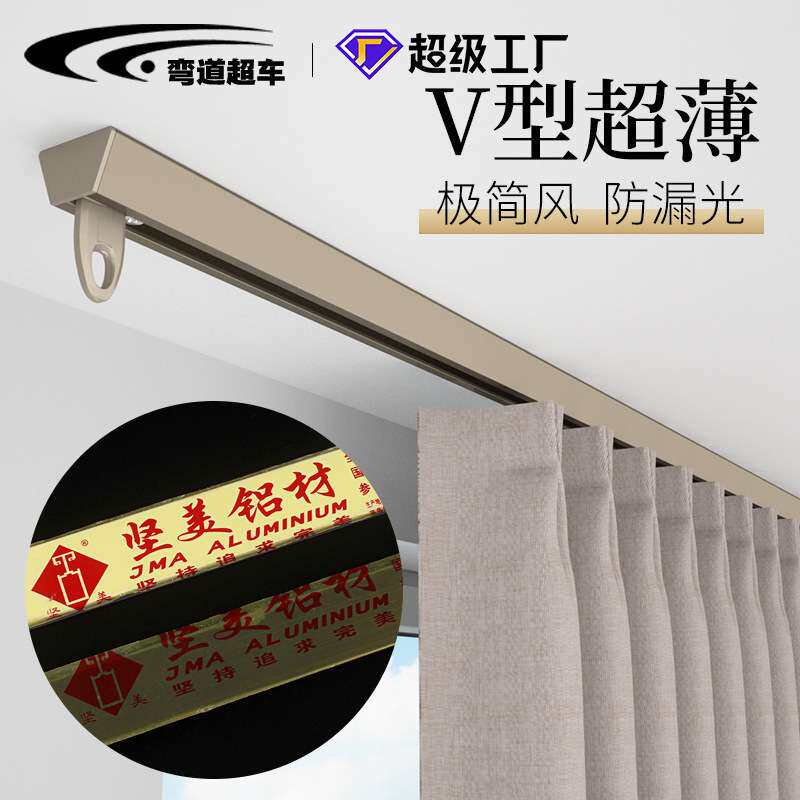坚美铝材飘窗阳台静音滑轨V型超薄免打孔窗帘轨道