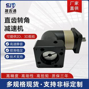 晟吉通直角转角行星减速机L型减速机斜齿轮伺服电机步进高精度