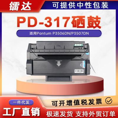 适用P3506DN奔图PD317硒P3507DN打印机粉盒PD317H墨粉盒PD316硒鼓