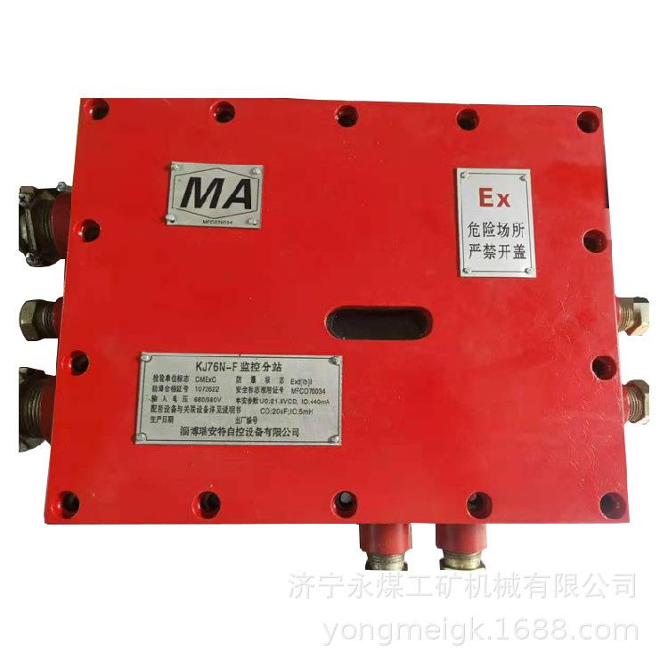 淄博瑞安特KJ76N-F矿用监控分站