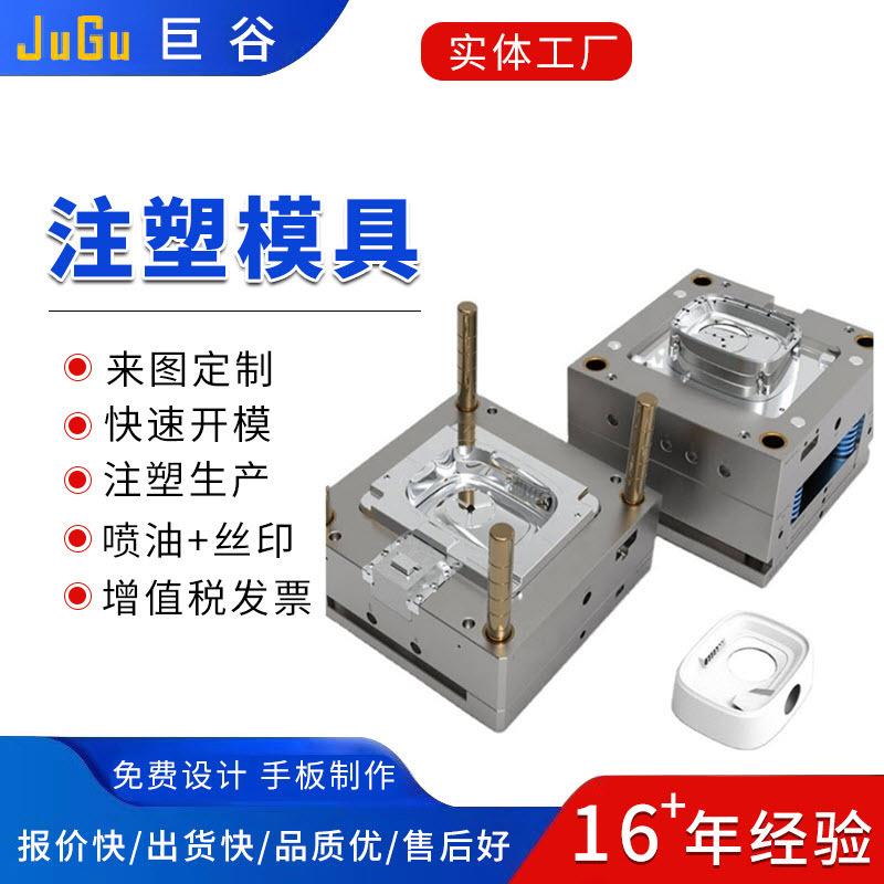 生活日用品塑胶模具设计开发制作塑料制品生产注塑模具加工制造厂