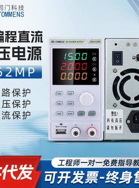同门152MP迷你可调直流稳压电源维修实验充电可编程通讯程控电源