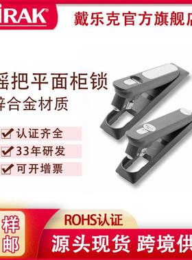 戴乐克DIRAK 摇把式防水平面机柜锁 机械门锁设备变电配电箱锁