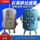 全自动石英砂过滤器多介质机械过滤罐反冲洗树脂活性炭锰砂浅层砂