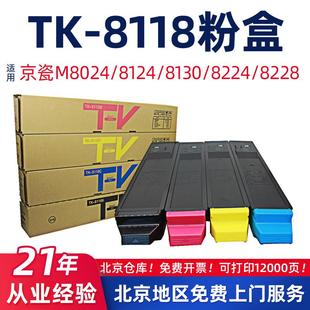 8130墨粉盒8024 8128硒鼓 8108粉盒M8124cidn 适用京瓷TK8118