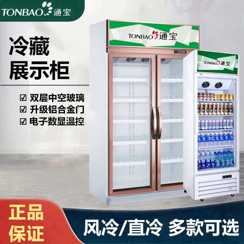 通宝立式展示柜冷藏保鲜风直冷无霜饮料柜双门啤酒冷柜冰柜双开门