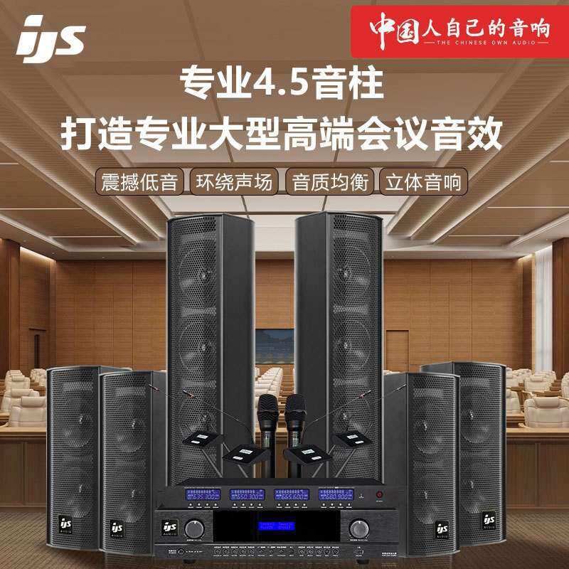 专业大功率会议壁挂音柱音响全套中小型会议室演讲礼堂音箱设备