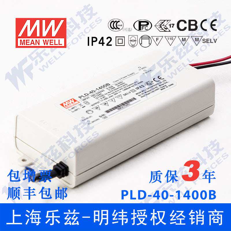 PLD-40-1400B 40W 17-29V 1400mA塑壳防水PFC恒流LED电源【含税价