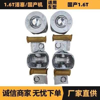 汽车配件适用标致雪铁龙1.6T国产机活塞0624T6 1610528580厂家