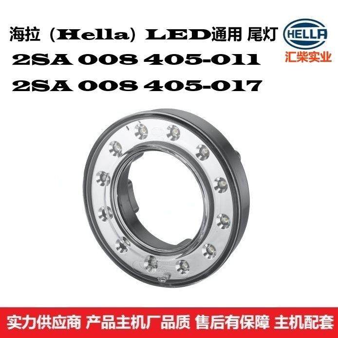 2SA 008 405-011客车新能源汽车公交车通用型LED尾灯