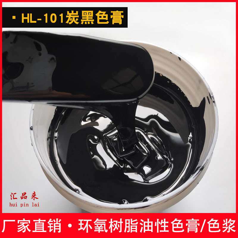 厂家直销油性树脂色浆黑色膏 AB胶调色用黑色浆颜色亮丽色牢固好
