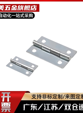 HFE01-32 HFE01-50碳钢蝶形铰链圆孔合页机柜1寸小合页