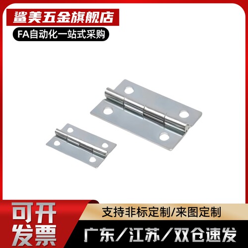 HFE01-32 HFE01-50碳钢蝶形铰链圆孔合页机柜1寸小合页