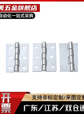 HHS25 30 40 50 65 75 90 A 100 A工业蝶形铰链不锈钢合页 平型