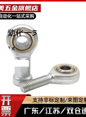 关节轴承 REBN 5/6/8/10/12/14/16/18/20/22/25/28/3