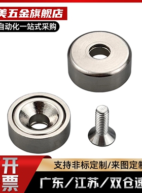 MAGFN/MAGFS-10 12 15 20 25带座磁铁沉孔带座磁铁