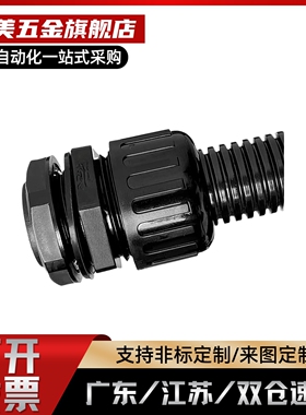 BWA-10/13/25/28.5/34.5/42.5/54.5PA尼龙波纹管快速接头直通型