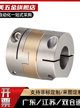 十字环联轴器不锈钢DBS11 DBS16-D45 55 70-d-e带键槽