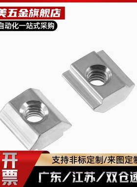 AN219184 -H206/083/408/4010-M3/M4/M5/M6/M8/M10滑块螺母