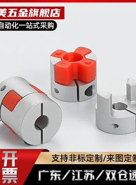 梅花式联轴器-夹持型CPHD CPHDK-D14-D20-D25-D30 D40 55 65 80