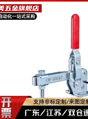 垂直式快速夹具CH/GH/HS-10247/ HS-10248/ HS-10249/ HS-10250