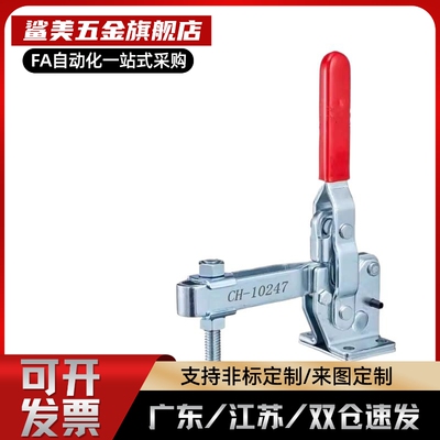 垂直式快速夹具CH/GH/HS-10247/ HS-10248/ HS-10249/ HS-10250