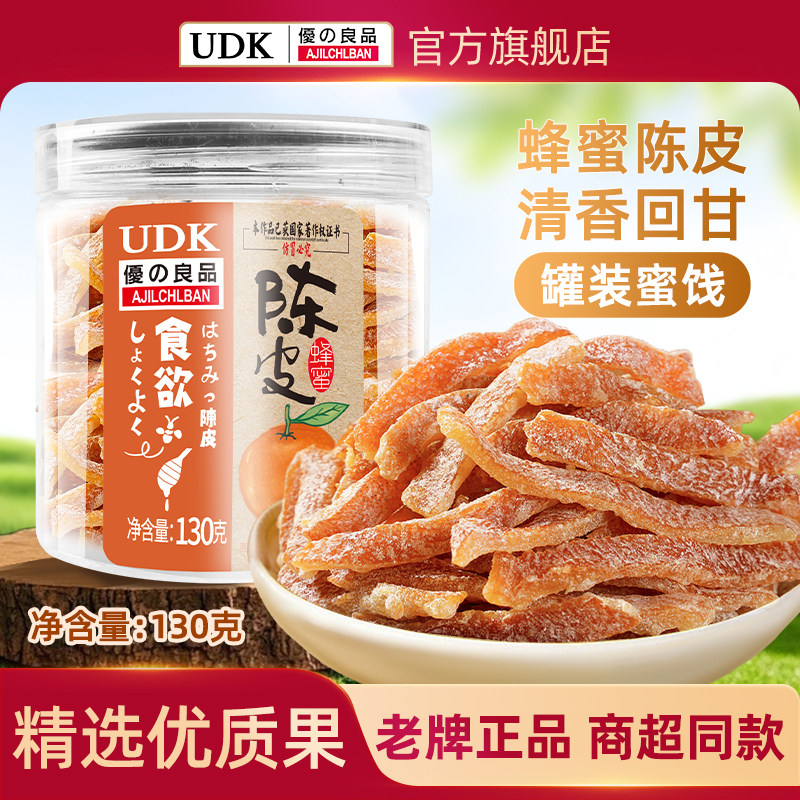 UDK优之良品蜂蜜陈皮话梅130g罐装无核蜜饯果脯酸甜开胃凉果零食