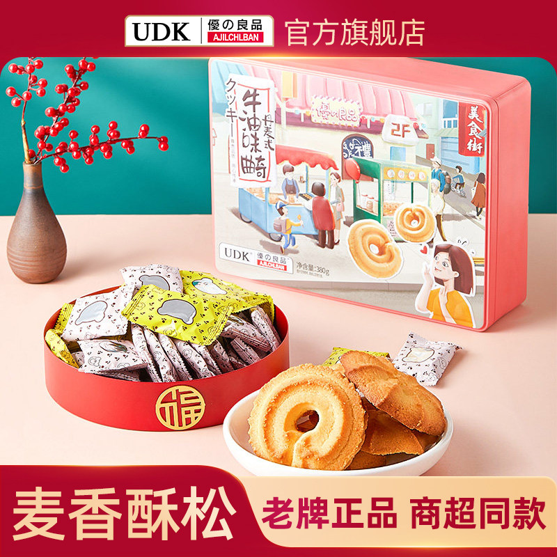 UDK优之良品曲奇饼干礼盒装多口味零食大礼包