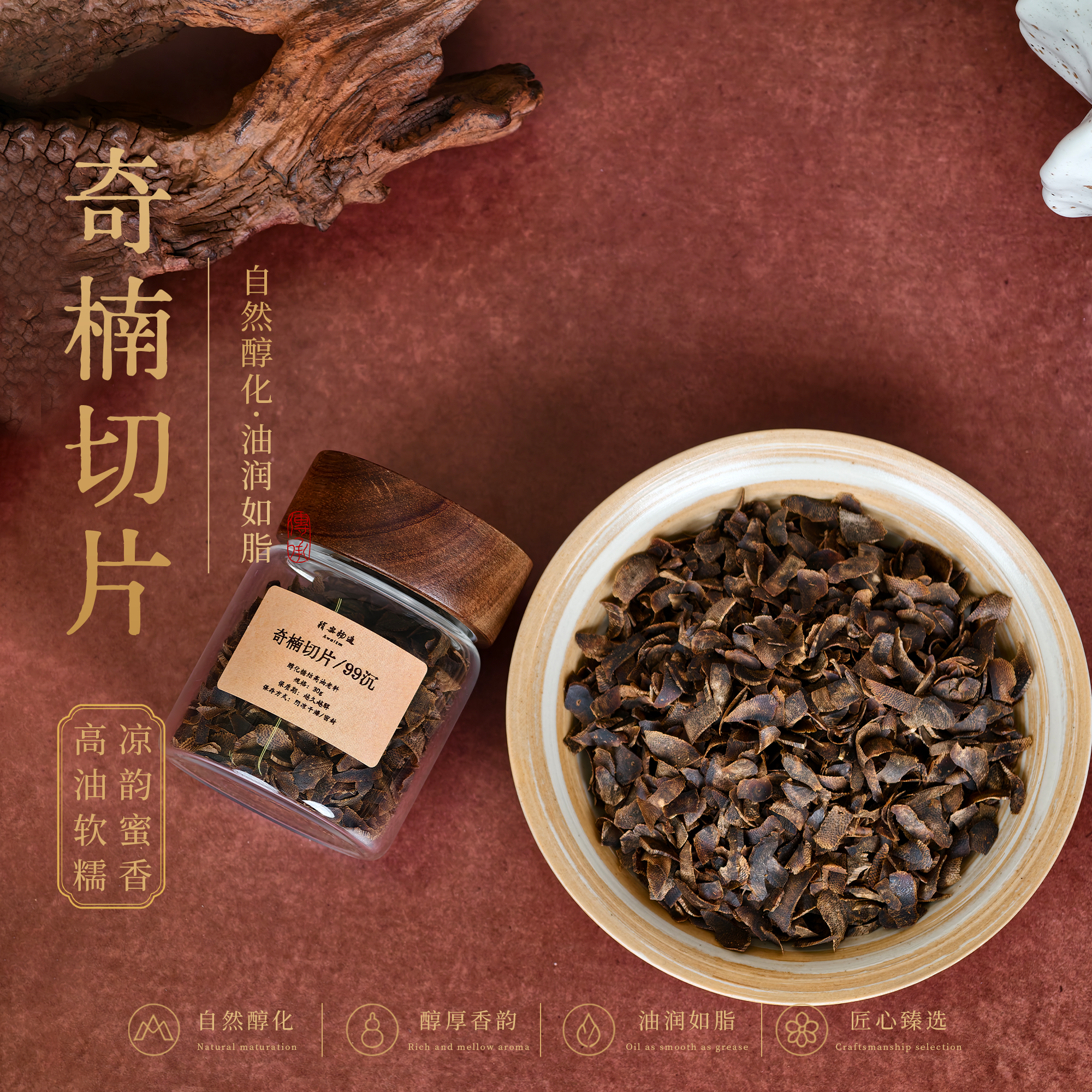 Awaitm稍安物造  99 沉奇楠切片 高油老料 自然醇化 香薰原料