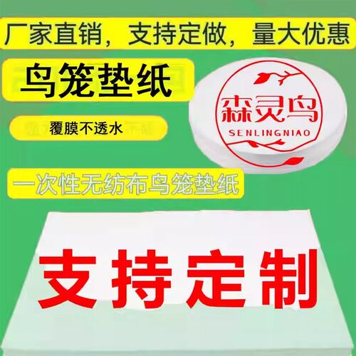 鸟笼垫纸鸟笼垫鸟垫纸鸟食垫鸟屎垫方笼圆笼鸟笼垫布鸟粪垫200张