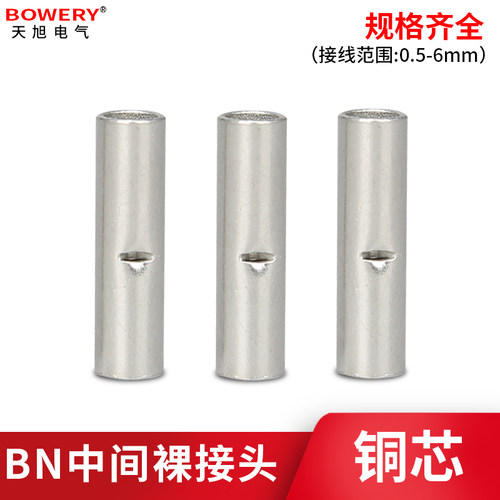 接线铜管紫铜连接管BN1.25/3.5/5/8/22电线对接端子中间连接端子