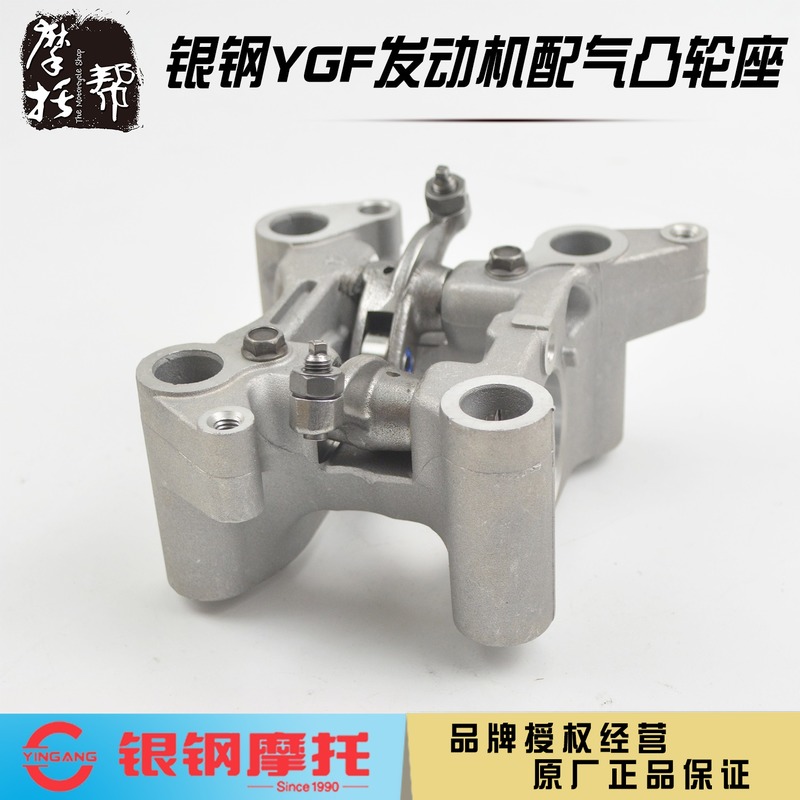 银钢YGF150/200发动机原厂配件大小迷你边三轮摇臂座配气凸轮轴