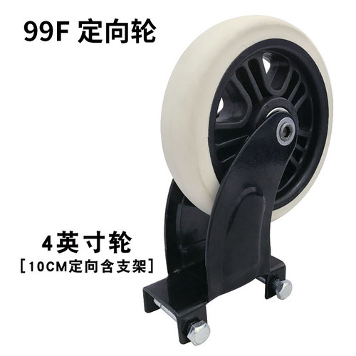 顺和FW-99F专用万向轮带螺丝  FW-99F专用定向轮