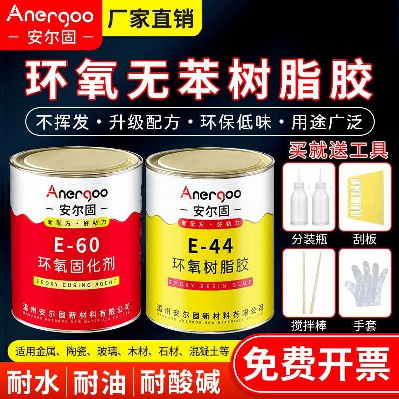 环氧树脂胶强力ab胶E-44固化胶E60环氧树脂粘金属混凝土陶瓷管道,文具电教/文化用品/商务用品,胶水,淘宝优惠券,粉丝福利购,淘宝优惠卷