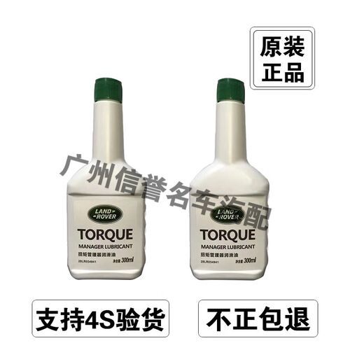 适用路虎神行者2极光发现34揽胜捷豹中差速器油耦合器油 分动箱油