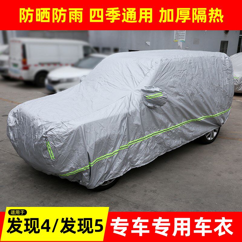 适用路虎发现者发现4发现5专用车衣车罩防晒防雨四季通用汽车用品