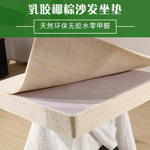 定做天然椰棕沙发坐垫乳胶沙发垫塌塌米垫加硬沙发垫贵妃飘窗环保