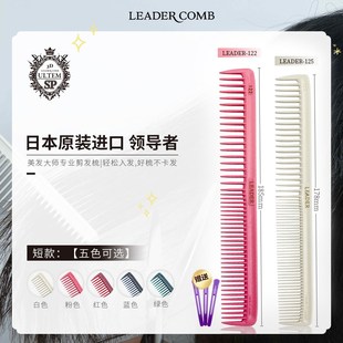 LEADER首领梳子领导者122-125剪发梳裁剪理发梳子发型师