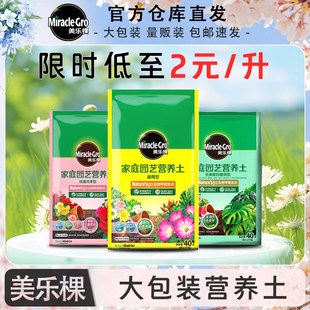 美乐棵营养土通用养花专用家用40L100L种菜盆栽绿植多肉植物泥炭