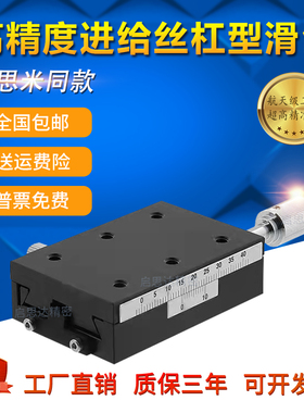 快速进给丝杆微调滑台XSLC60/XSLC90燕尾槽光移台薄型工作台