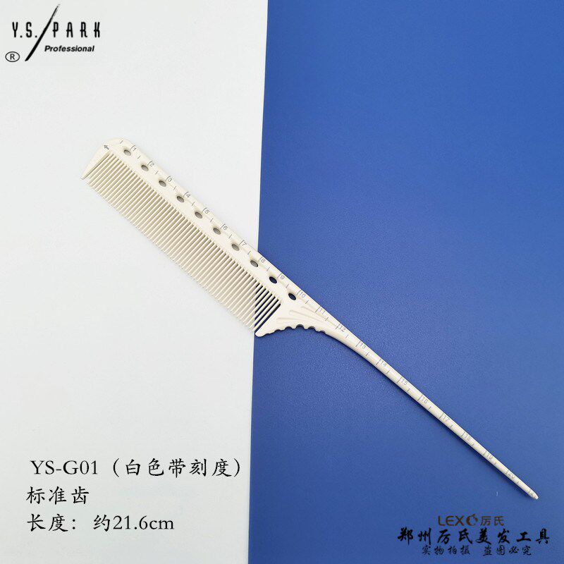 YS梳子101107尖尾梳专业发型师美发卷杠子用耐高温胶尾梳