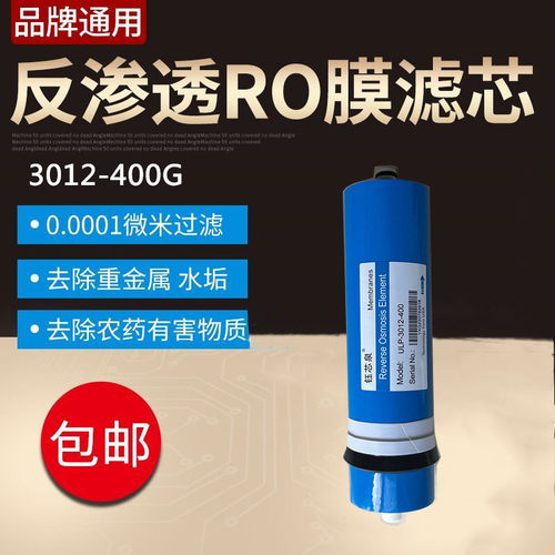 400GRO膜钰芯泉反渗透3013-400商用膜 无桶600G膜 纯水机配件包邮