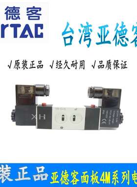 亚德客电磁阀换向阀二位五通控制阀面板式4M120/220/320-06/08/10